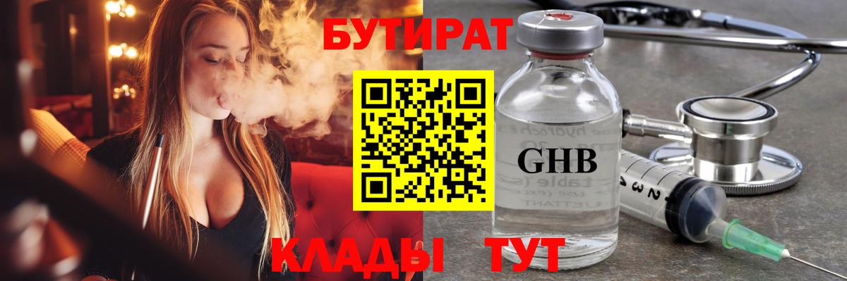 БУТИРАТ вода Кизилюрт