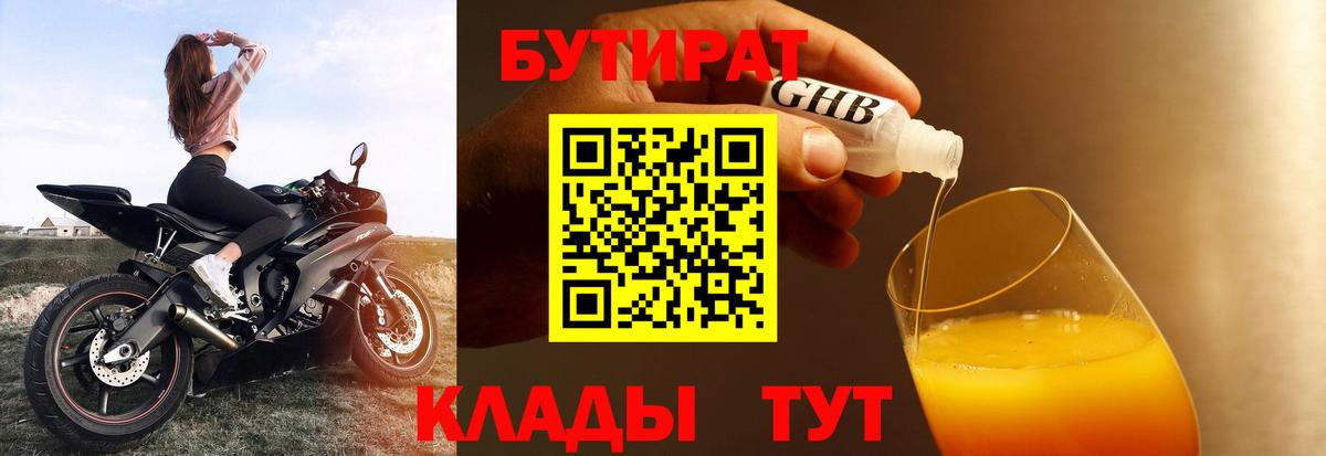 БУТИРАТ Butirat  Бутират  Кизилюрт  Вход с VPN 