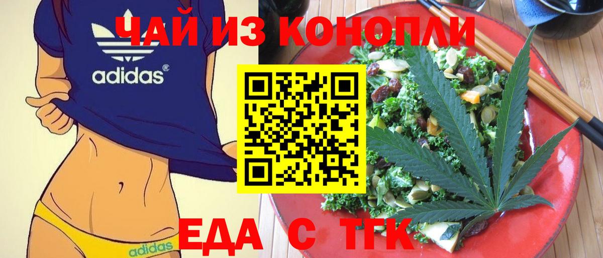 Кизилюрт  Печенье с ТГК марихуана  Вход с VPN 
