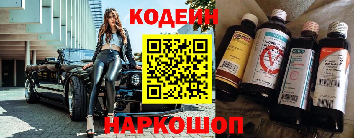 Кодеин Purple Drank  Кодеин Purple Drank  Кизилюрт  Вход с VPN 