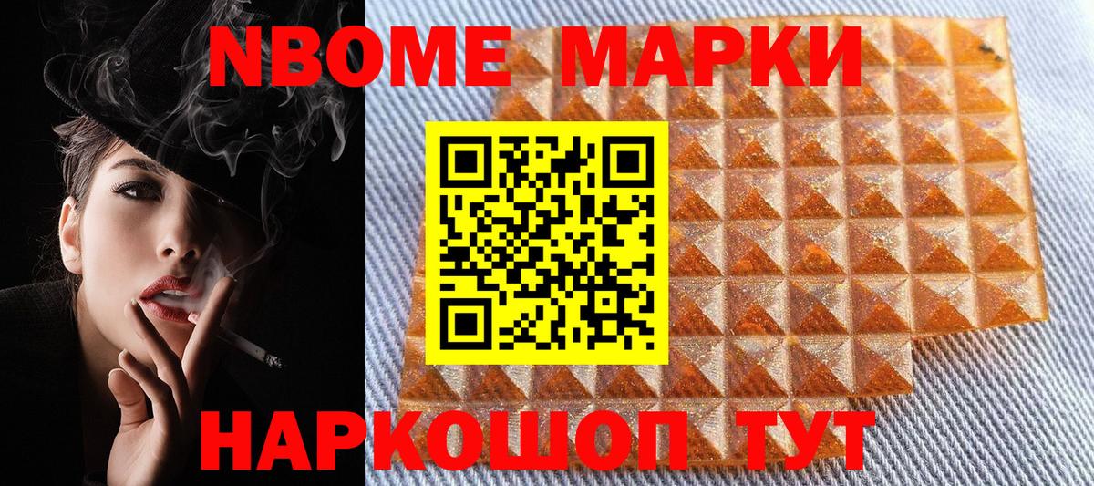Марки N-bome 1500мкг  Наркотические марки  Кизилюрт  Вход с VPN 